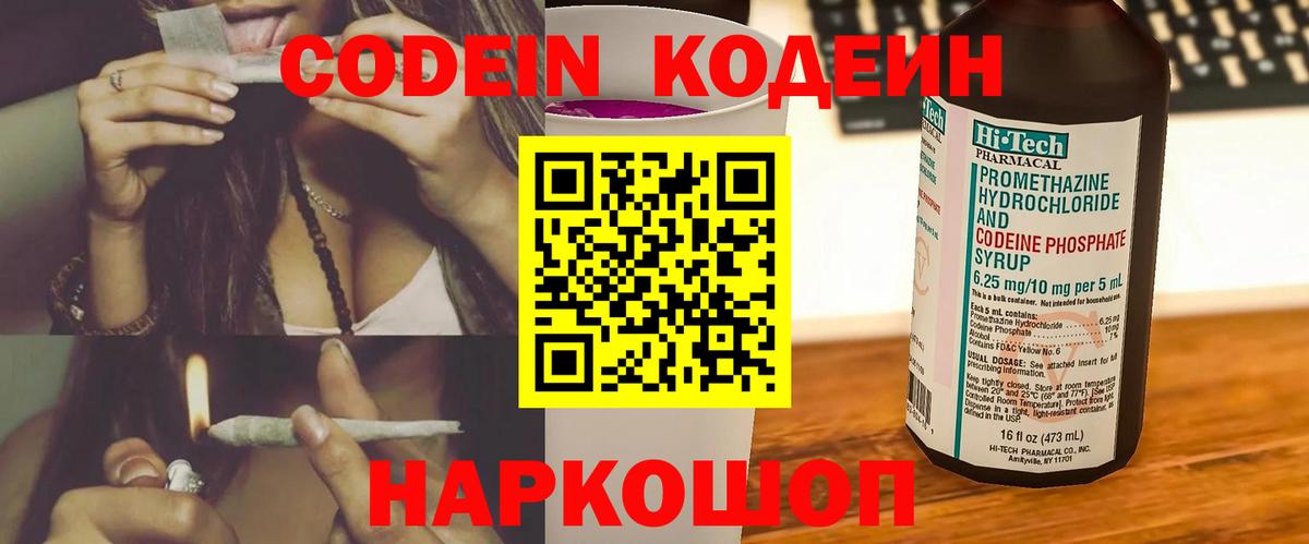 Codein напиток Lean (лин)  Codein напиток Lean (лин)  Химки  Вход с VPN 