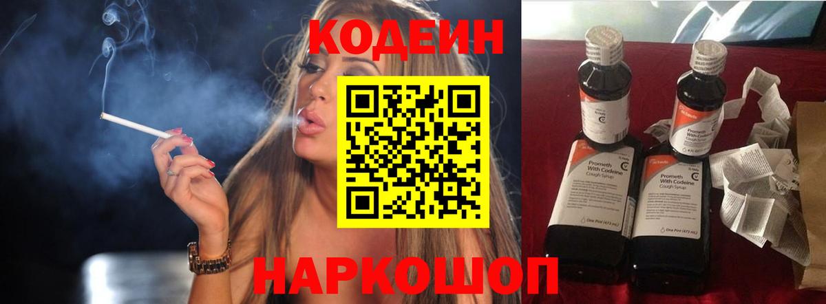 Кодеиновый сироп Lean Purple Drank Химки