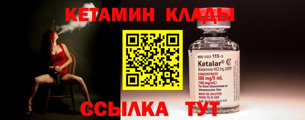 Кетамин VHQ Химки