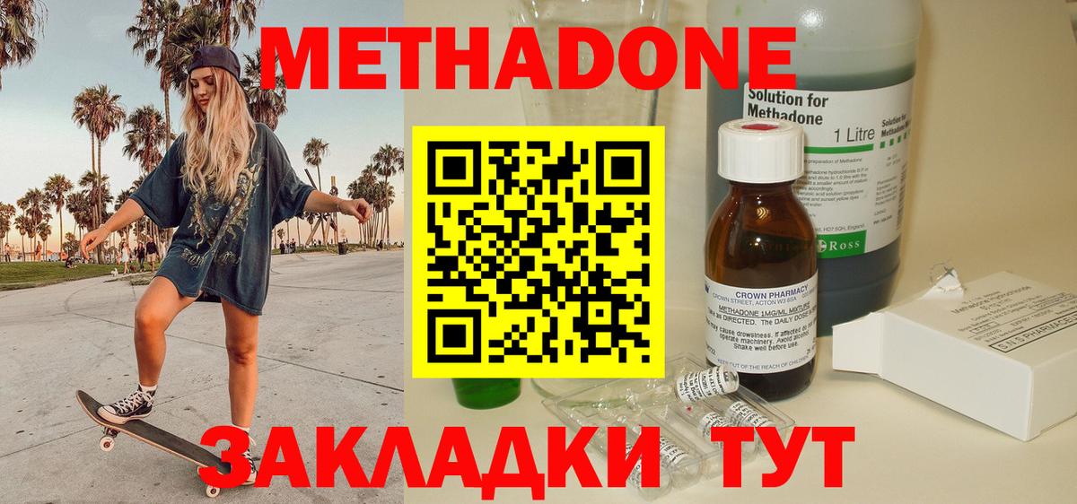 МЕТАДОН methadone  Вход с VPN  МЕТАДОН кристалл  Химки 